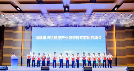 福建省纺织鞋服产业链特聘专家团启动会暨技术供需对接会在泉州晋江成功举行