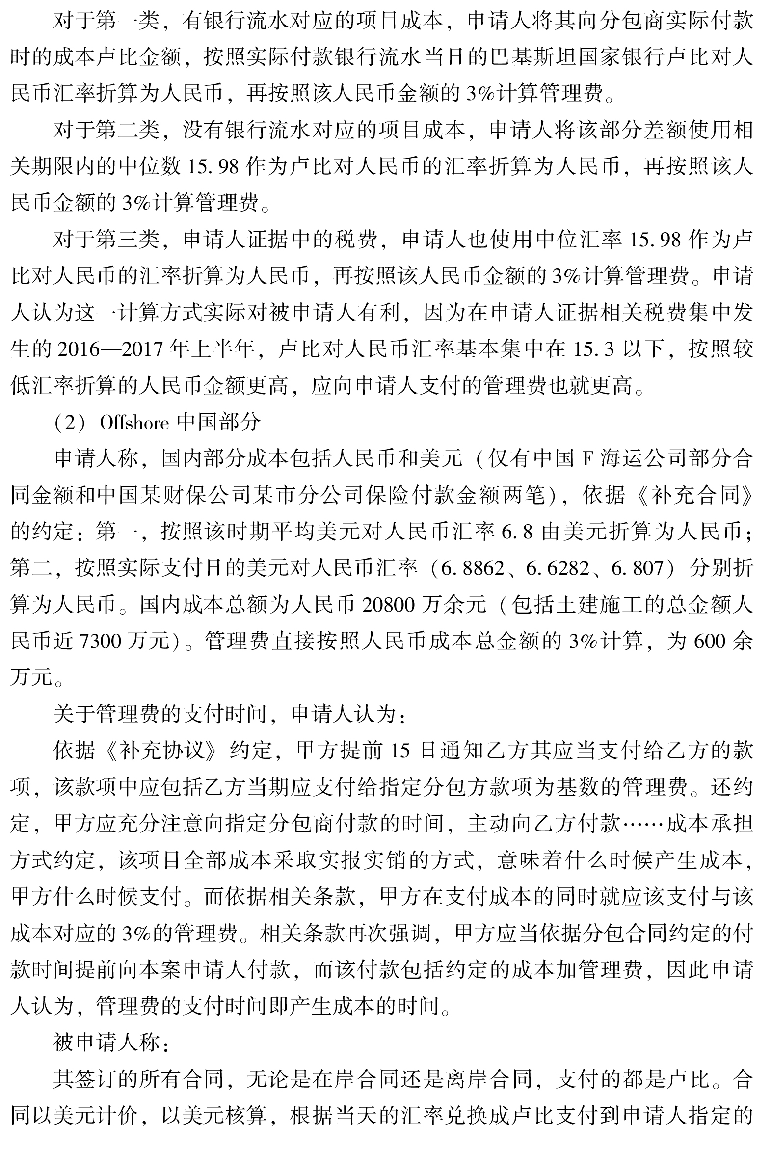 中国C船舶研究所与巴基斯坦B港口与海运公司境外电厂码头项目EPC合同争议案-中国国际经济贸易仲裁委员会