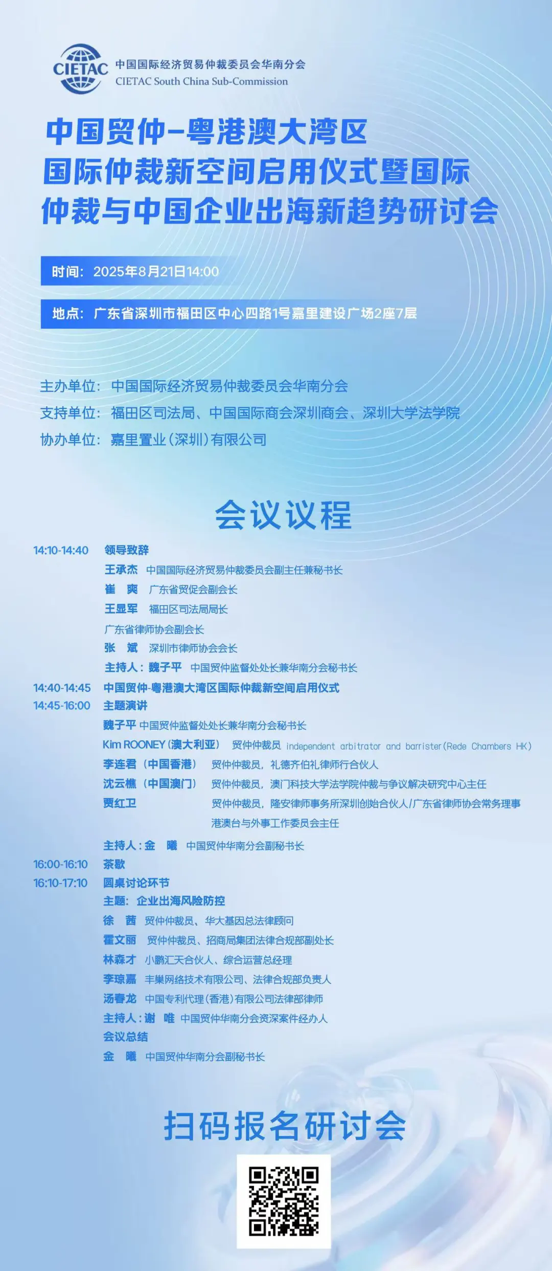 深圳 国际 仲裁 院 仲裁 员 (99) 사진