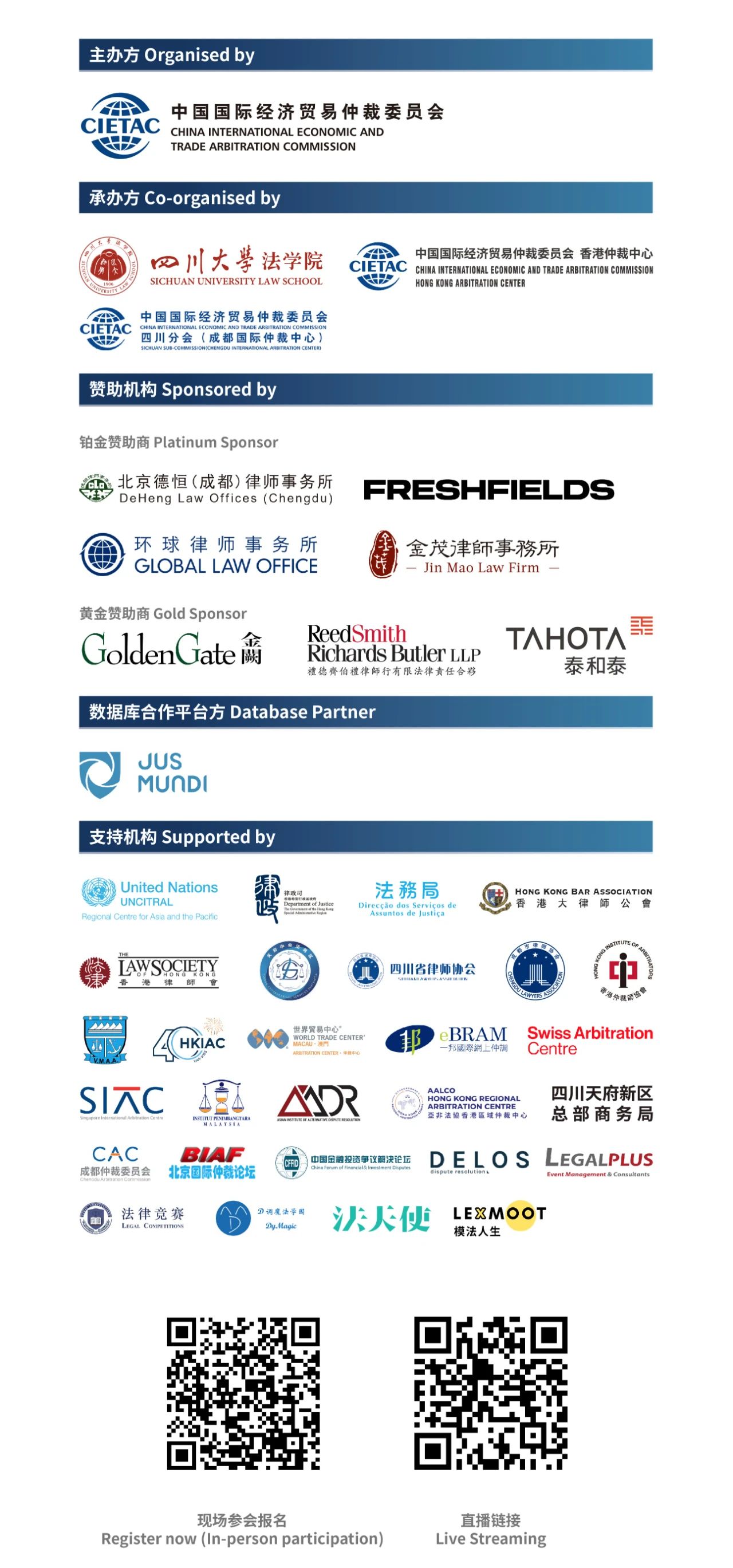 贸仲投资仲裁研讨会暨第十七届法兰克福国际投资模拟仲裁庭-贸仲