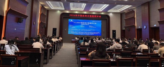 海峡两岸仲裁中心成功协办2026年中国航海日福建研讨会