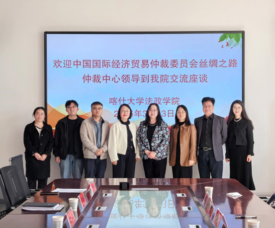 贸仲丝绸之路仲裁中心赴喀什大学调研座谈-1.jpg