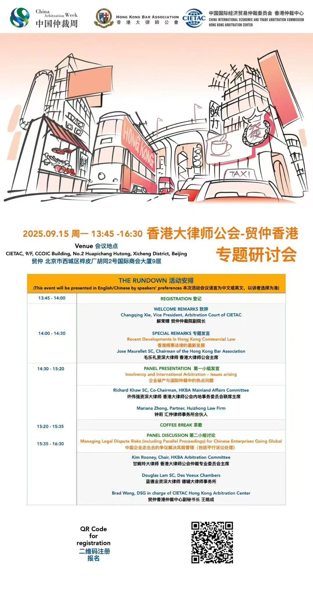 中国仲裁周报名通知】香港大律师公会与贸仲香港仲裁中心特别活动-中国国际经济贸易仲裁委员会
