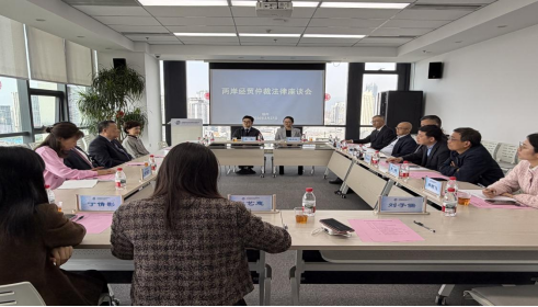 两岸经贸仲裁法律座谈会在榕召开