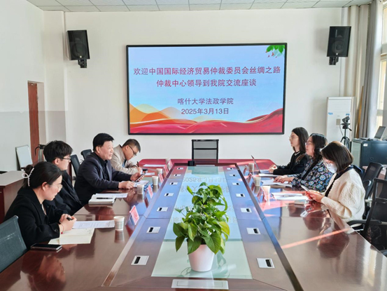 贸仲丝绸之路仲裁中心赴喀什大学调研座谈-4.jpg