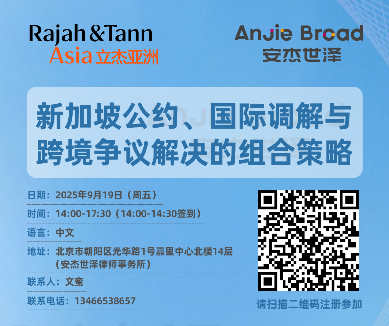 中国仲裁周报名通知】新加坡公约、国际调解与跨境争议解决的组合策略-中国国际经济贸易仲裁委员会