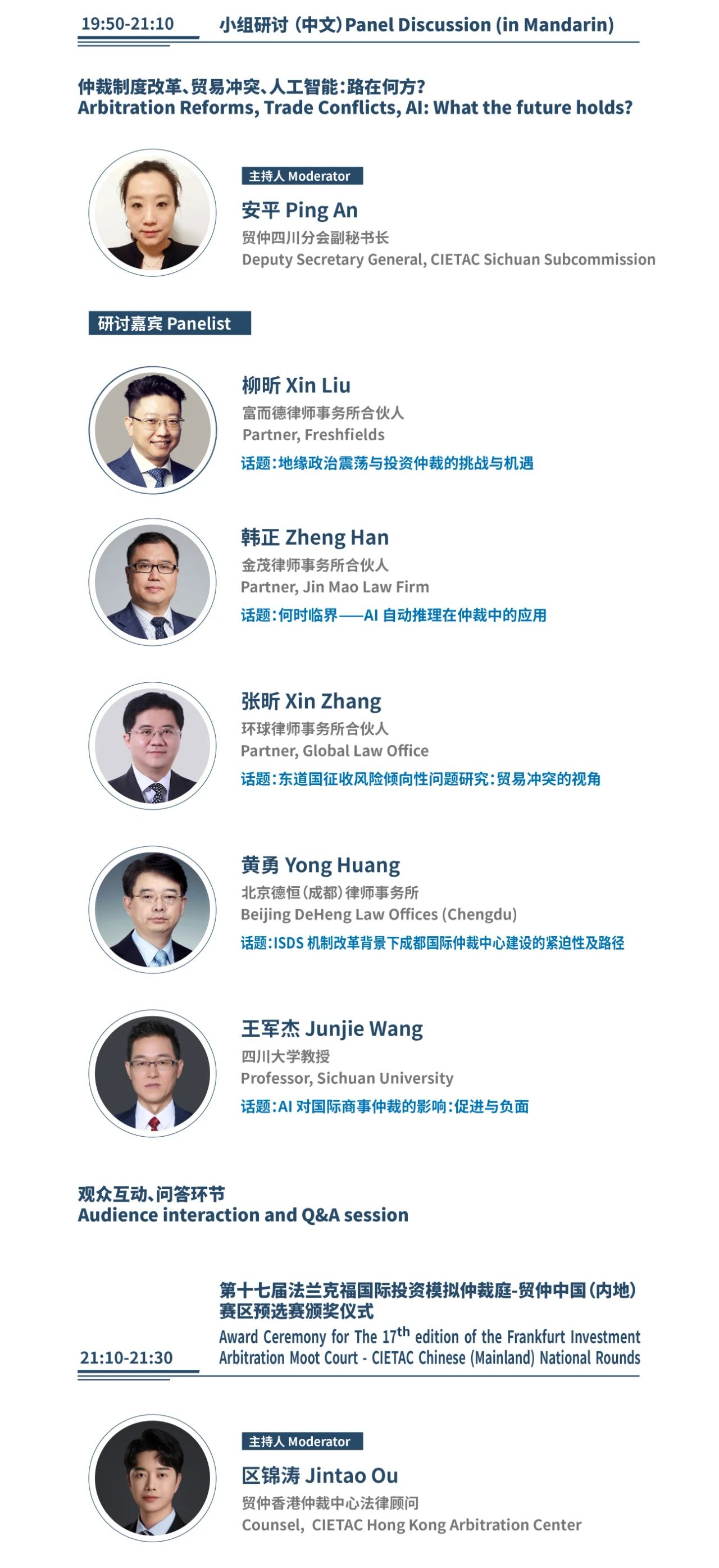 贸仲投资仲裁研讨会暨第十七届法兰克福国际投资模拟仲裁庭-贸仲中国(内地)赛区预选赛颁奖仪式报名开启-中国国际经济贸易仲裁委员会
